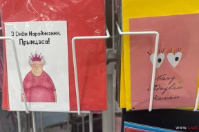 «З днём нараджэння, прынцэса» і іншыя мілыя сэрцу паштоўкі